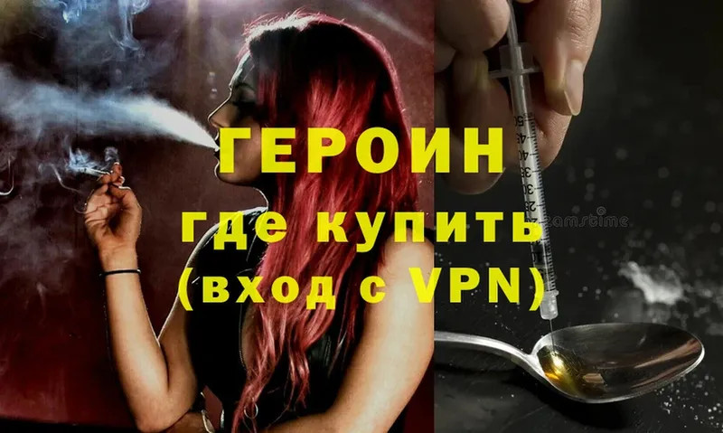 Героин Heroin  Калининск 